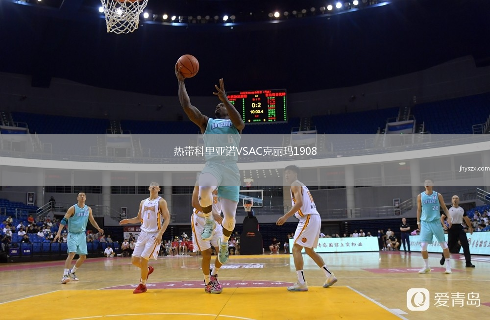 热带科里亚诺VSAC克丽玛1908