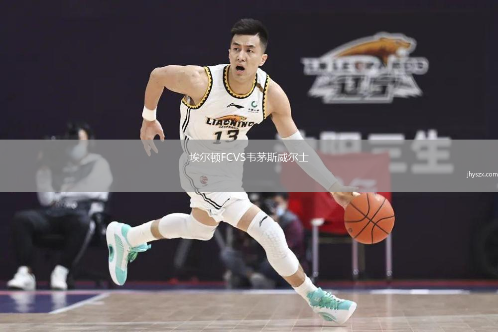 埃尔顿FCVS韦茅斯威尔士