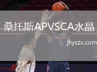 桑托斯APVSCA水晶