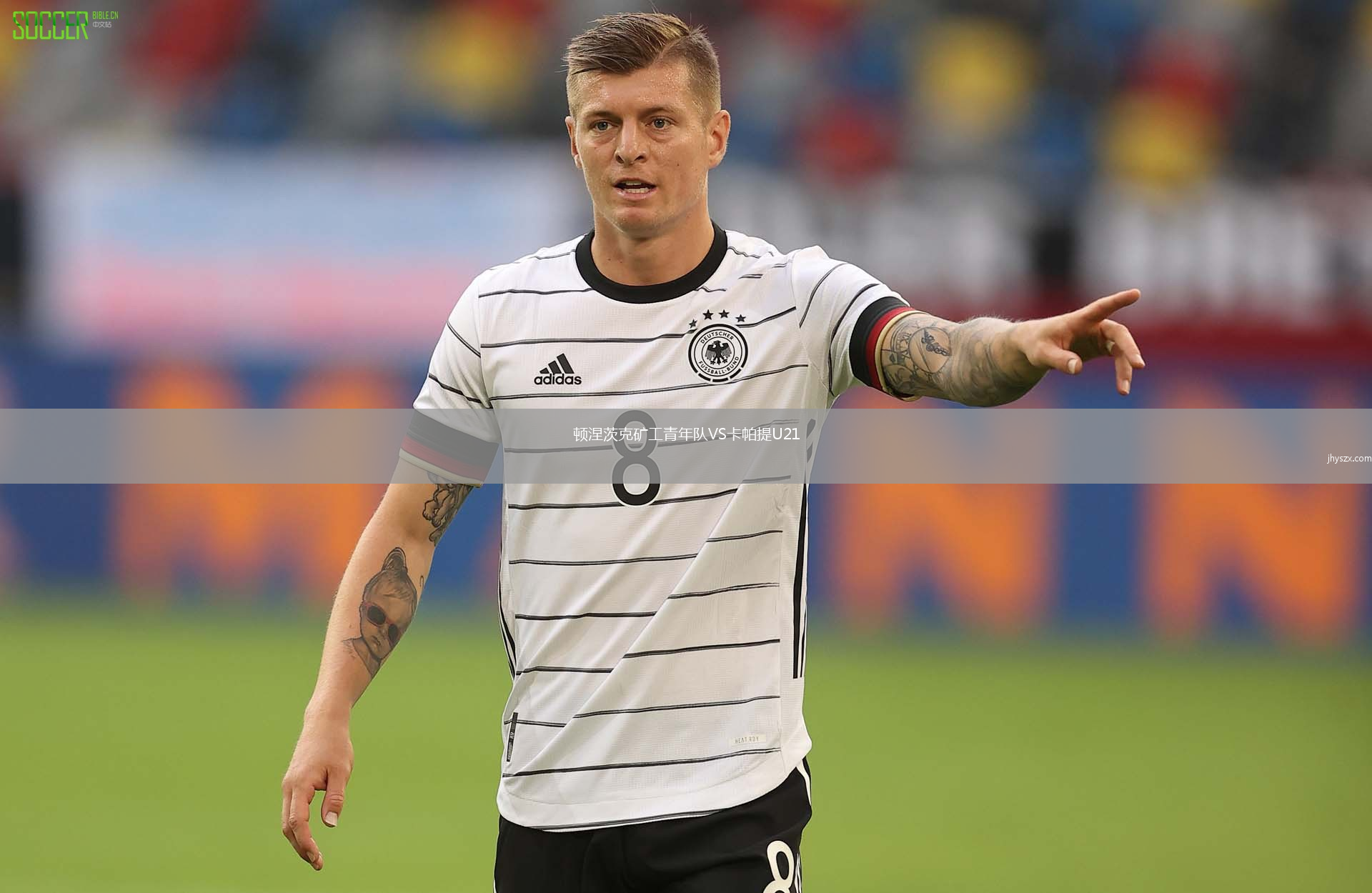 顿涅茨克矿工青年队VS卡帕提U21