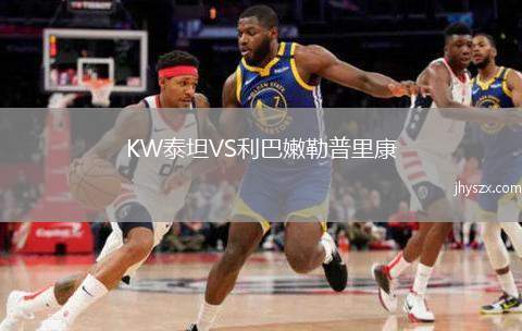 KW泰坦VS利巴嫩勒普里康