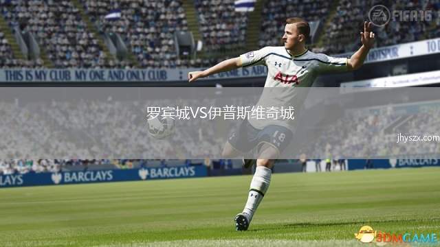 罗宾城VS伊普斯维奇城