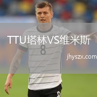 TTU塔林VS维米斯