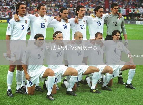 阿瓜塔罗斯VS阿坎巴罗