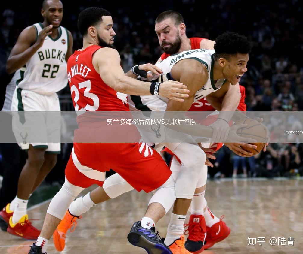 奥兰多海盗后备队VS贝联后备队