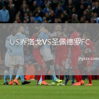 US乔洛戈VS圣佩德罗FC