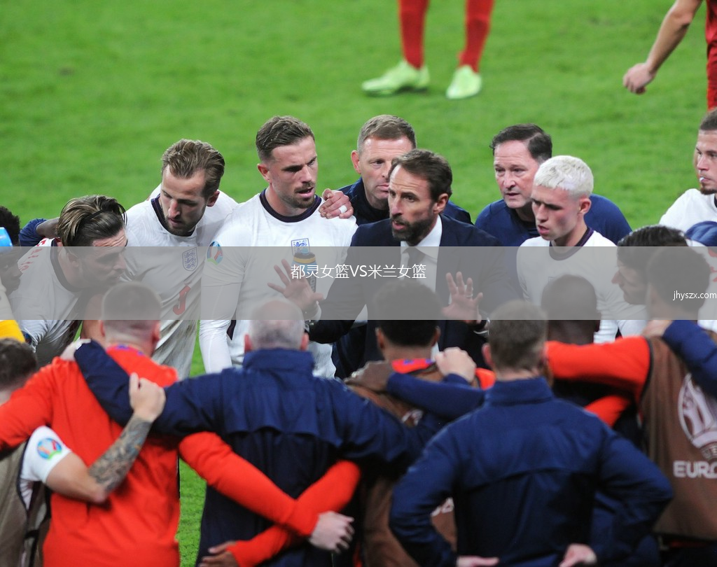 都灵女篮VS米兰女篮