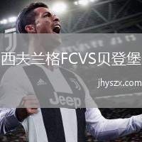 西夫兰格FCVS贝登堡