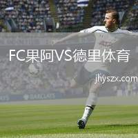 FC果阿VS德里体育