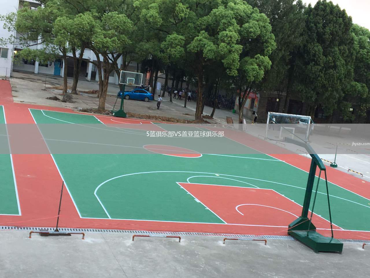 5篮俱乐部VS盖亚篮球俱乐部