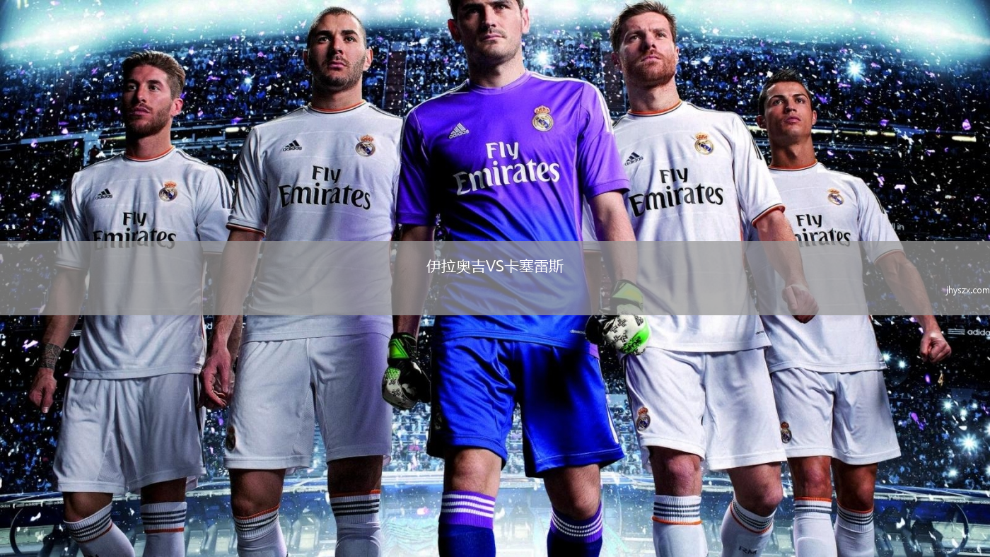 伊拉奥吉VS卡塞雷斯