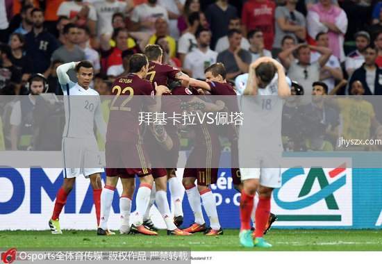 拜基卡拉VS佩塔