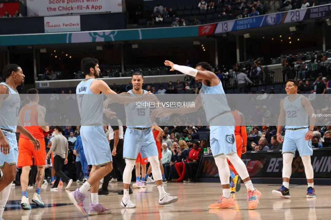 空中巴士VS巴克利镇