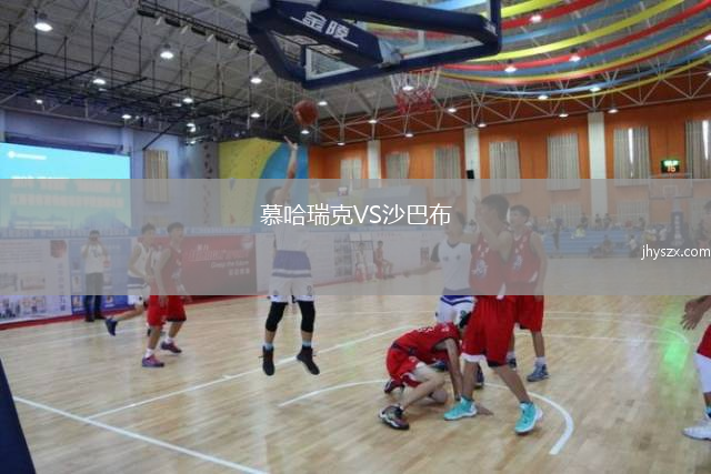 慕哈瑞克VS沙巴布