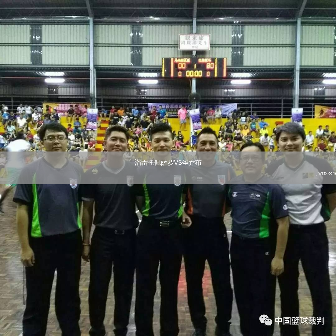 洛雷托佩萨罗VS圣乔布