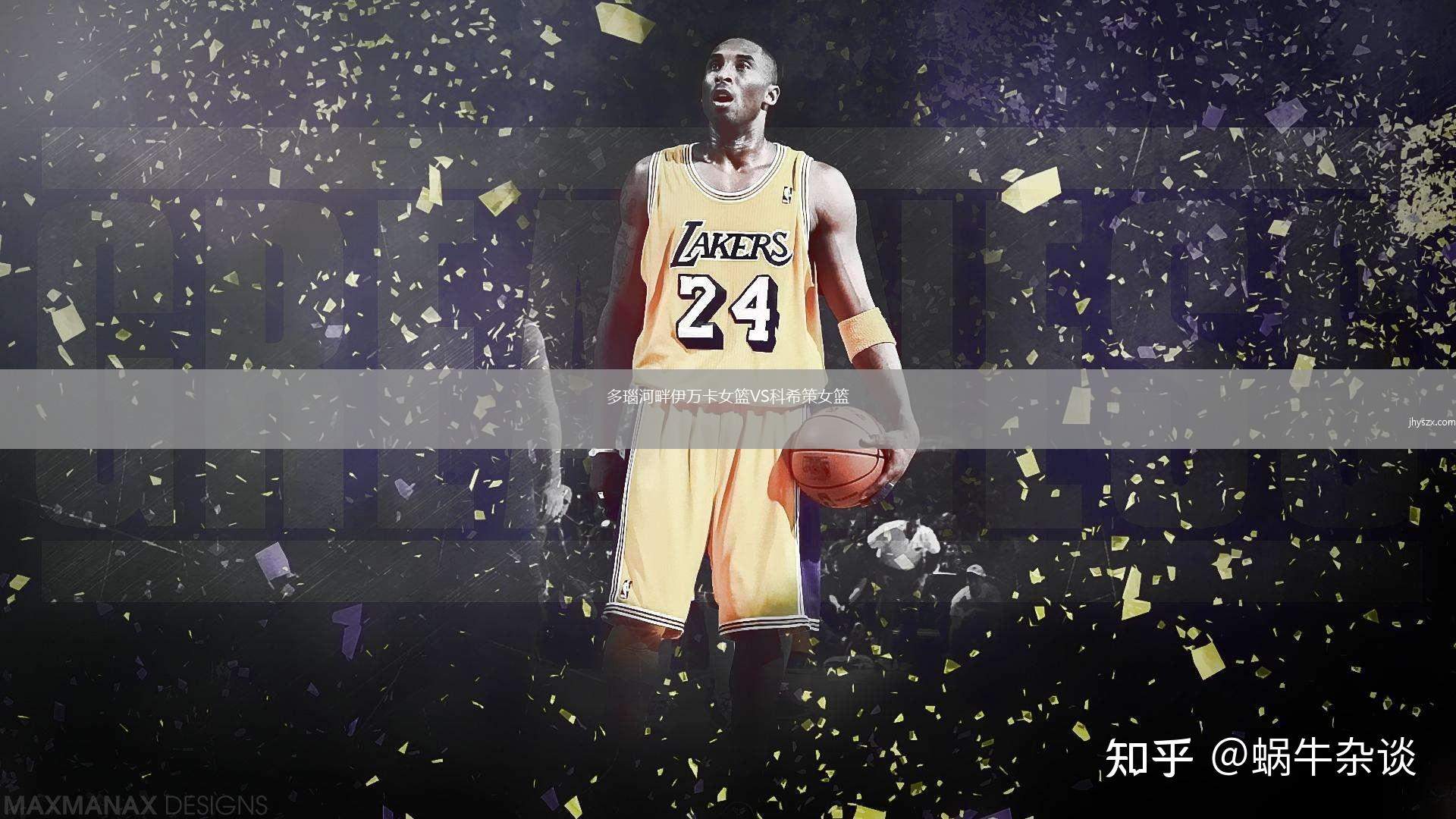 多瑙河畔伊万卡女篮VS科希策女篮