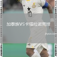 加泰族VS卡塔拉诺竞技