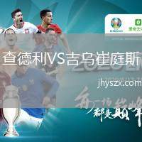 查德利VS吉乌崔庭斯