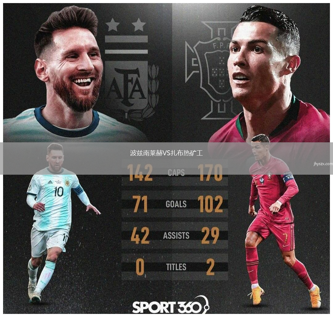 波兹南莱赫VS扎布热矿工