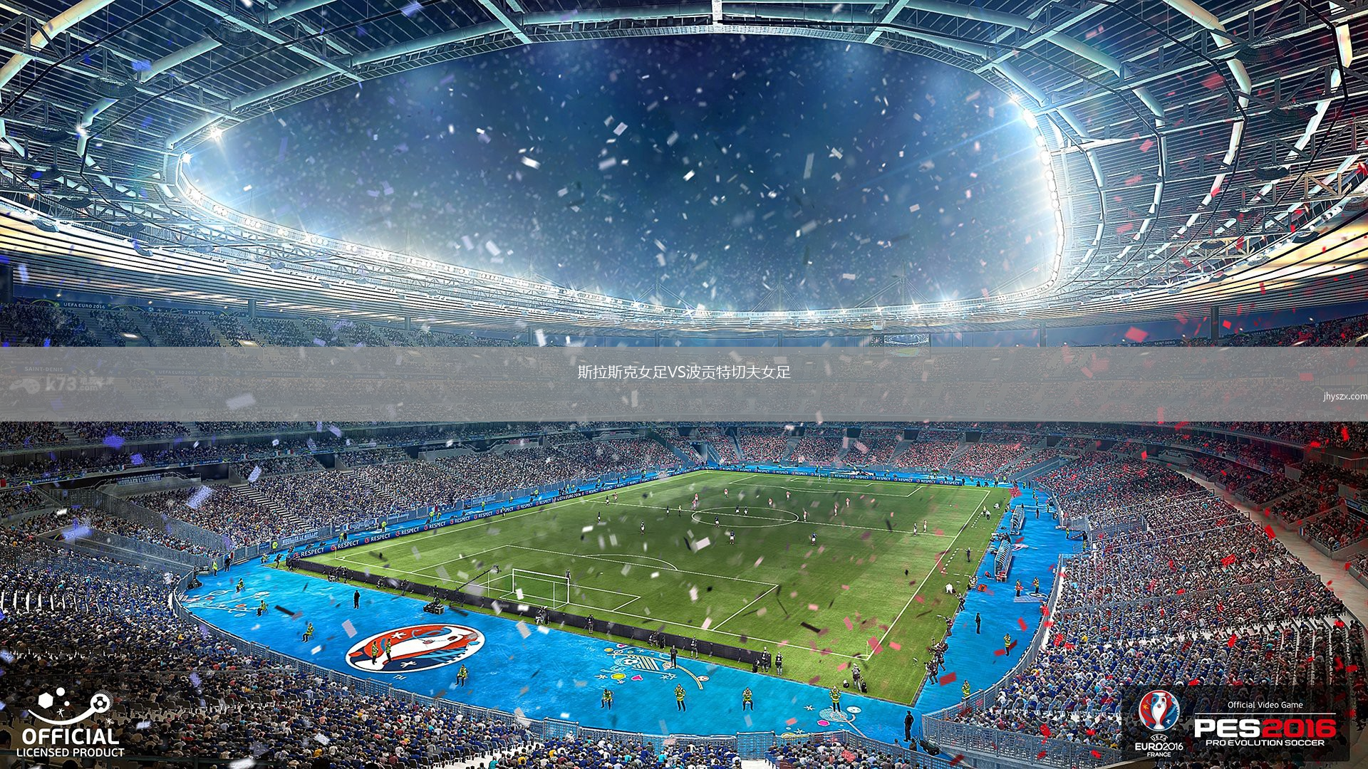 斯拉斯克女足VS波贡特切夫女足