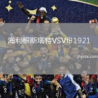 海利根斯塔特VSVfB1921