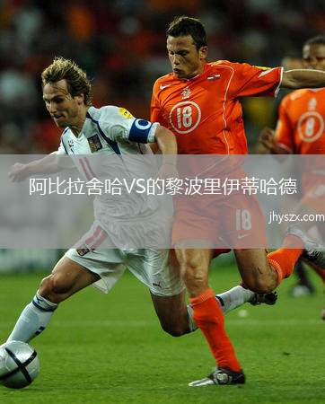 阿比拉舍哈VS的黎波里伊蒂哈德